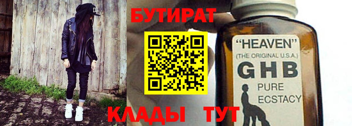 Бутират оксибутират  БУТИРАТ  Сегежа  Вход с VPN 