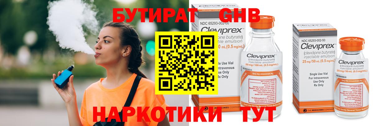 Бутират жидкий экстази Сегежа