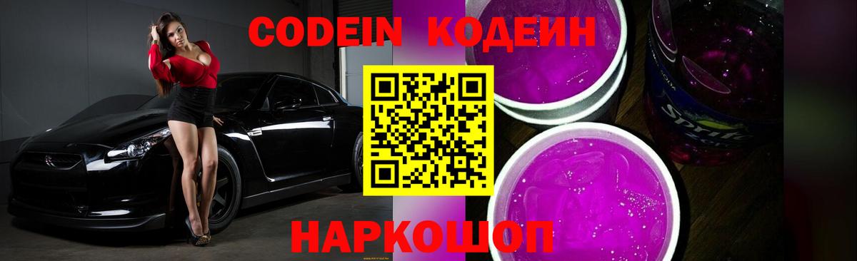 Сегежа  Кодеиновый сироп Lean Purple Drank  дарнет шоп  Кодеин Purple Drank  Вход с VPN 