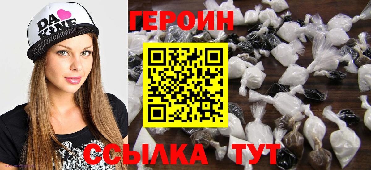 ГЕРОИН белый  Вход с VPN  Сегежа 