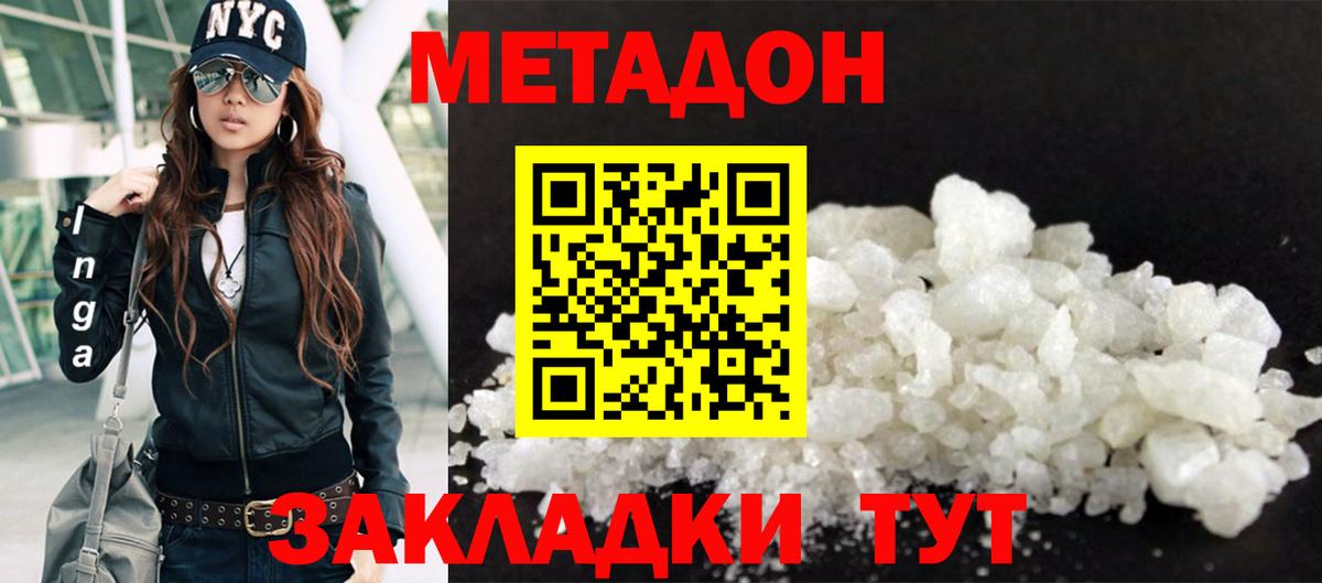 Метадон VHQ Сегежа